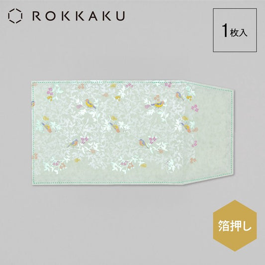みすゞうた ブックカバー「私と小鳥と鈴と」