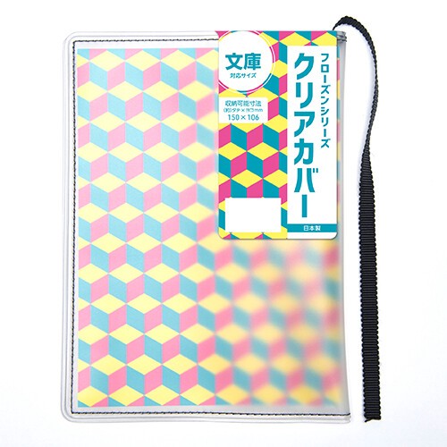 フローズンシリーズクリアカバー 文庫 クリア×グレー 文庫対応 ブックカバー メイン画像