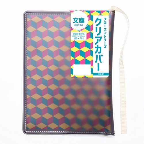 フローズンシリーズクリアカバー 文庫 スモーク×ホワイト 文庫対応 ブックカバー メイン画像