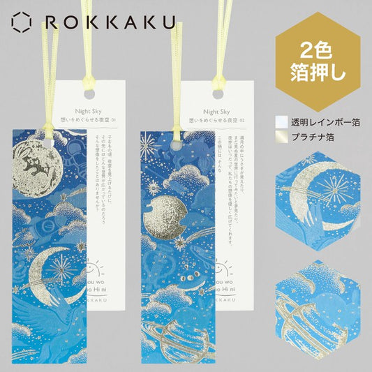 日常をハレの日に　箔押ししおり「Night Sky」