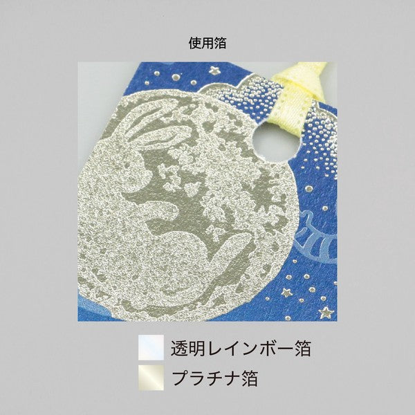 日常をハレの日に　箔押ししおり「Night Sky」 ブックカバー 商品画像